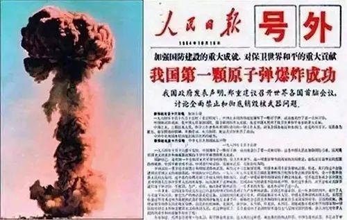 1964年10月16日我國(guó)第一科原子彈爆炸成功.jpeg